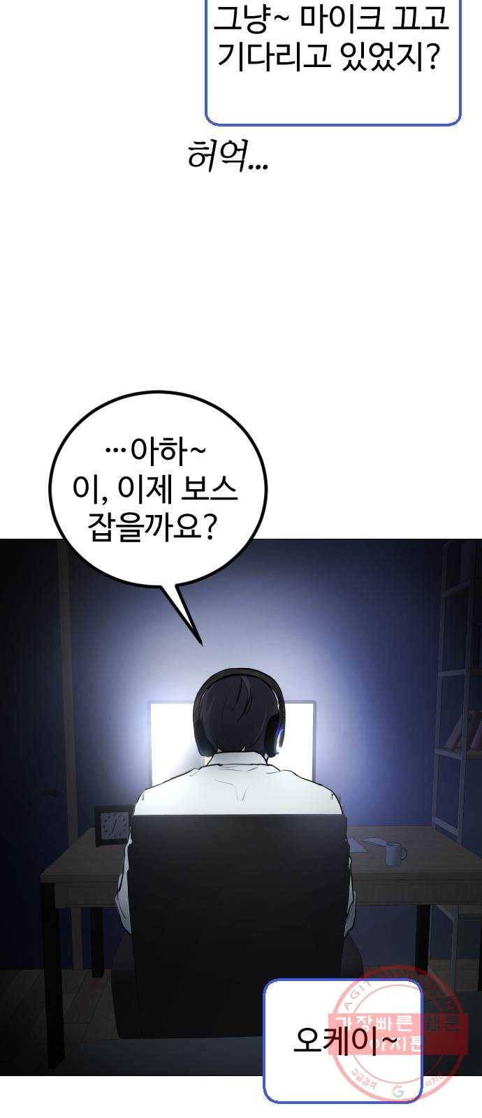일상이 무너졌다 2화: 탐정이 된 기분...! 10
