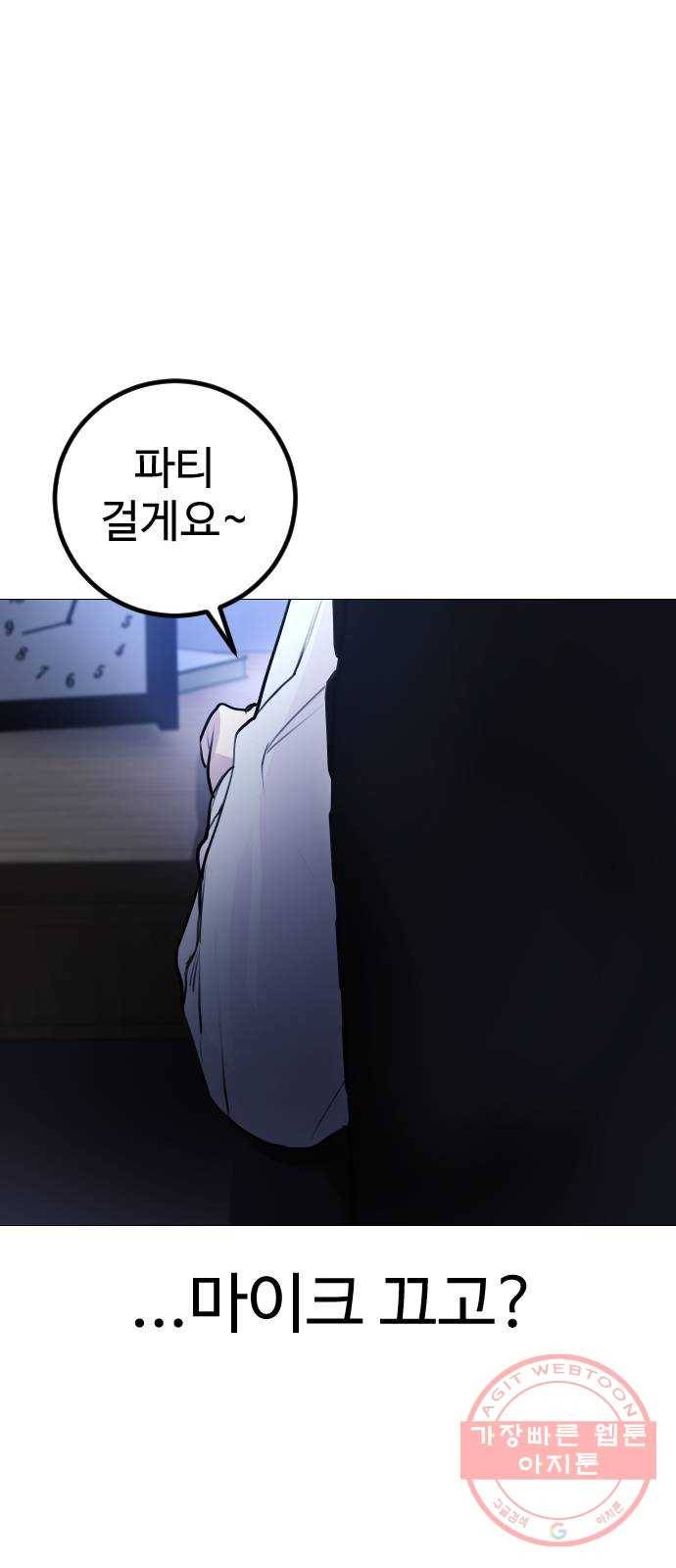 일상이 무너졌다 2화: 탐정이 된 기분...! 11