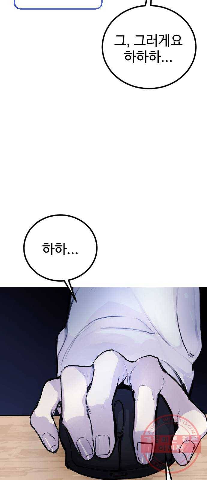 일상이 무너졌다 2화: 탐정이 된 기분...! 15