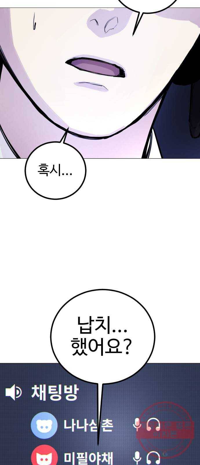 일상이 무너졌다 2화: 탐정이 된 기분...! 17