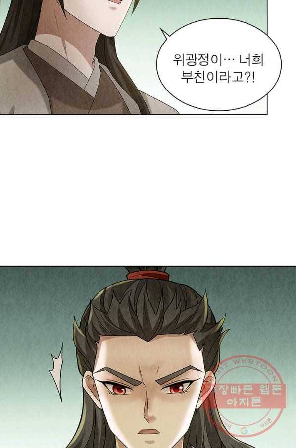 수호룡기 96화 5