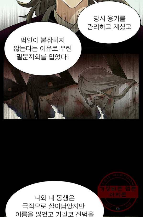 수호룡기 96화 6