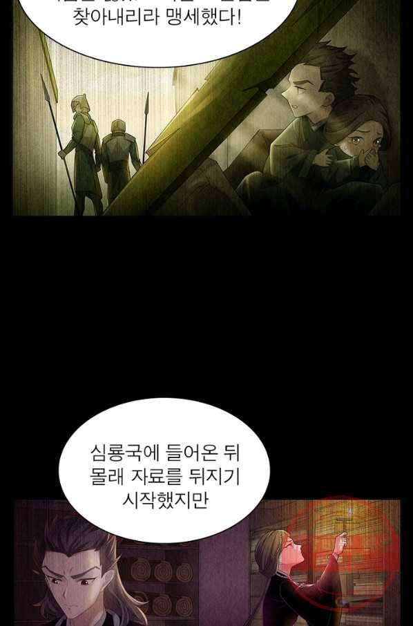 수호룡기 96화 7