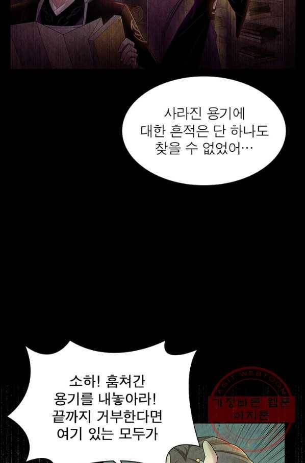 수호룡기 96화 8