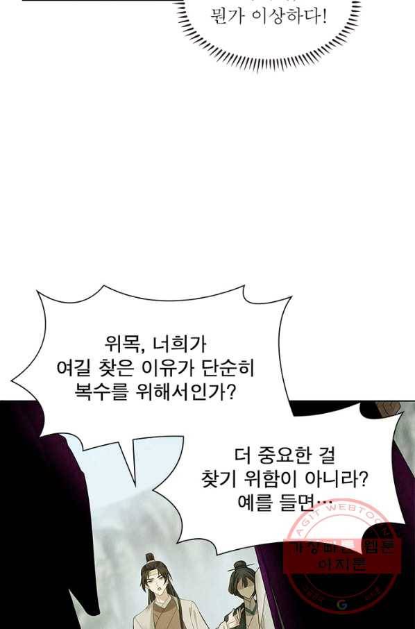 수호룡기 96화 11