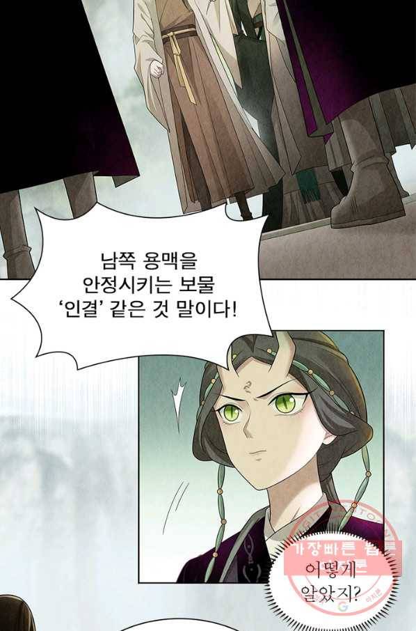 수호룡기 96화 12