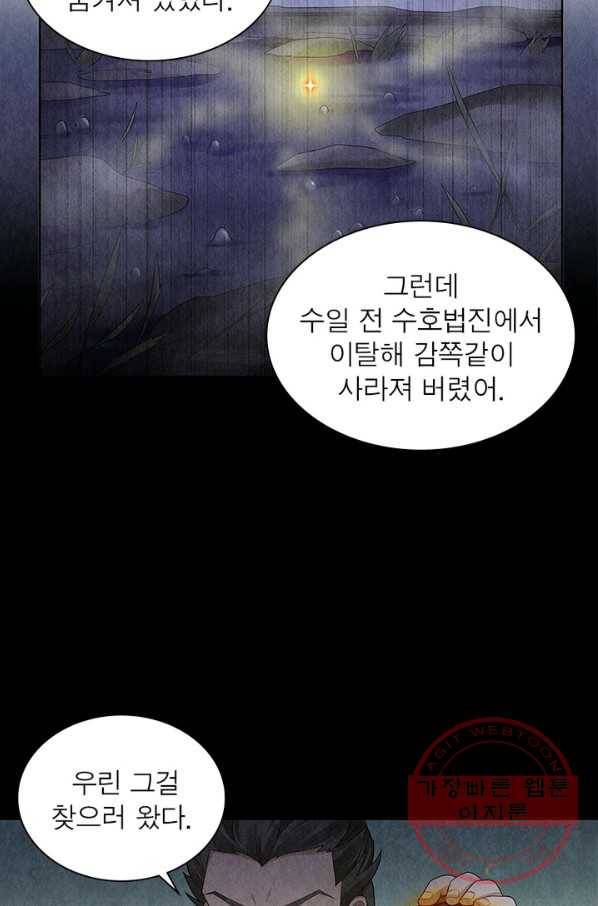 수호룡기 96화 14