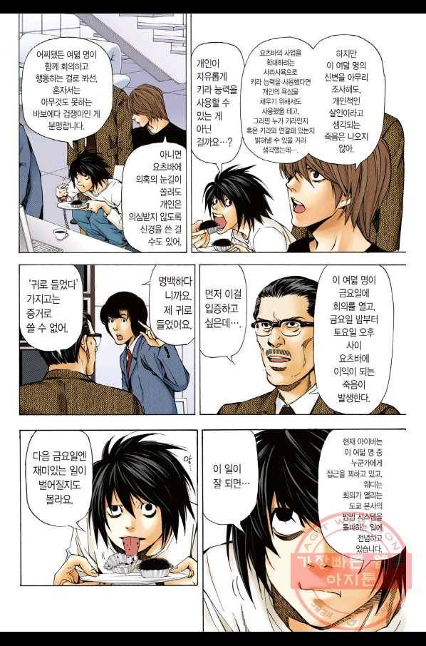 데스노트 컬러판 43화 5