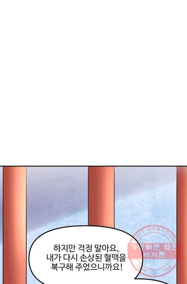 사기당해서 신선이 되었습니다 120화 1