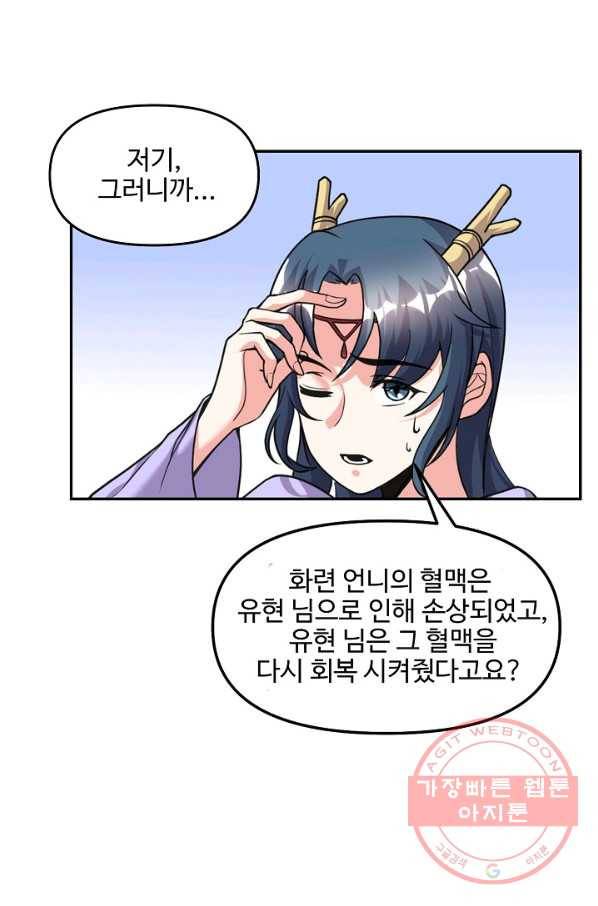 사기당해서 신선이 되었습니다 120화 3