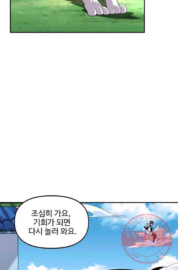 사기당해서 신선이 되었습니다 120화 8