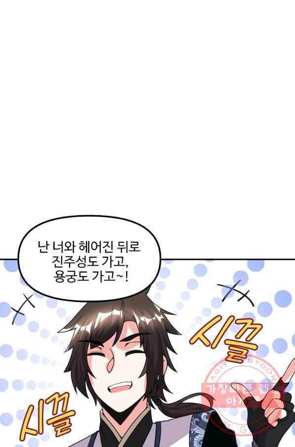사기당해서 신선이 되었습니다 120화 14