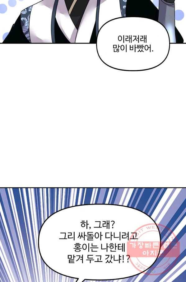 사기당해서 신선이 되었습니다 120화 15