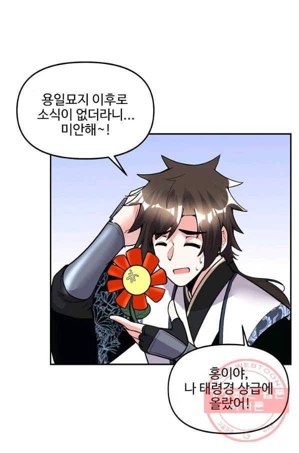 사기당해서 신선이 되었습니다 120화 17