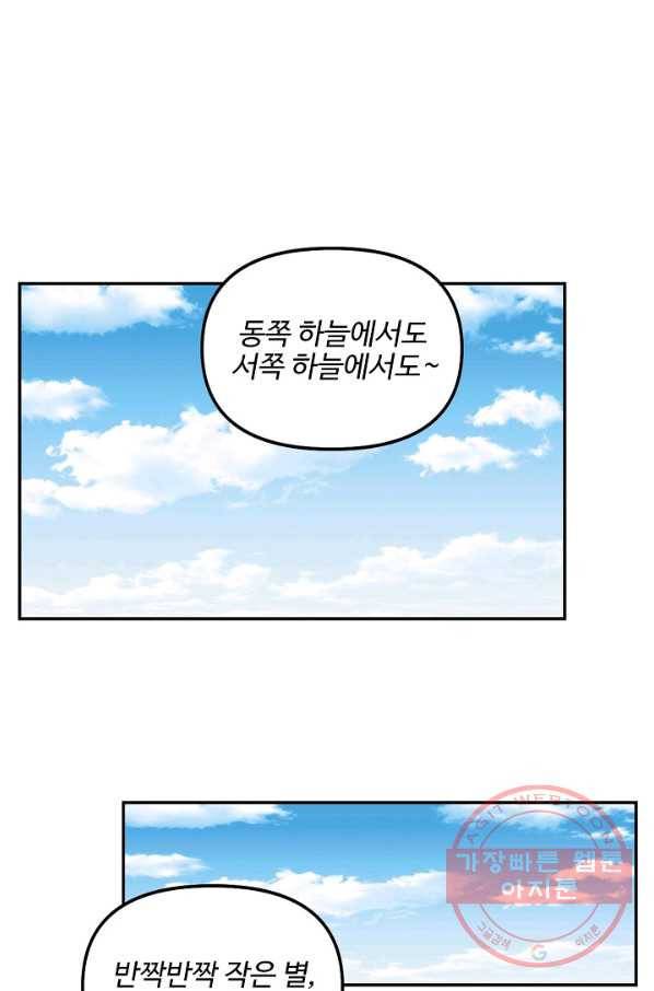 사기당해서 신선이 되었습니다 120화 21