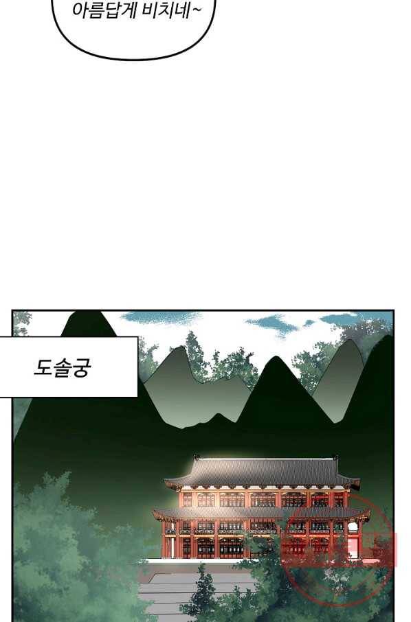 사기당해서 신선이 되었습니다 120화 22