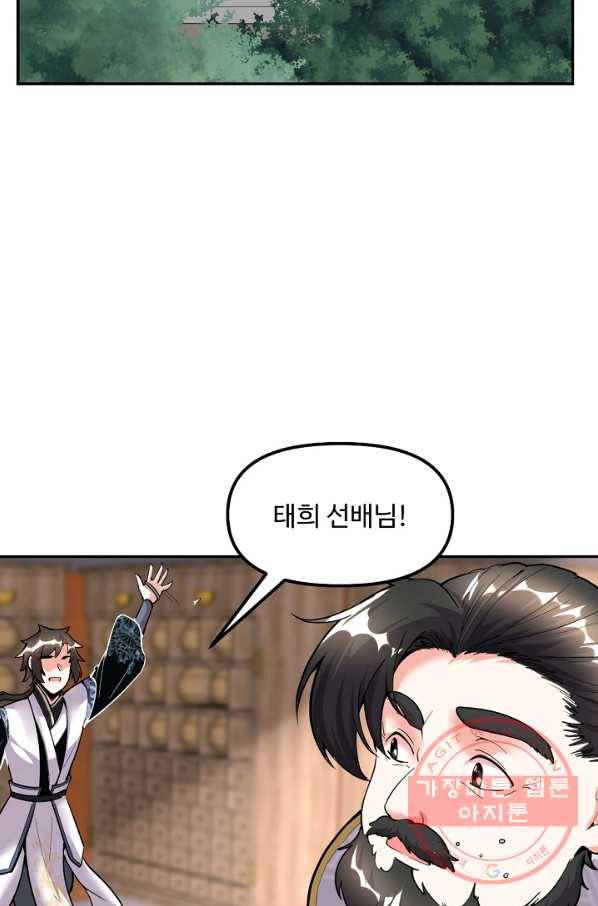 사기당해서 신선이 되었습니다 120화 23