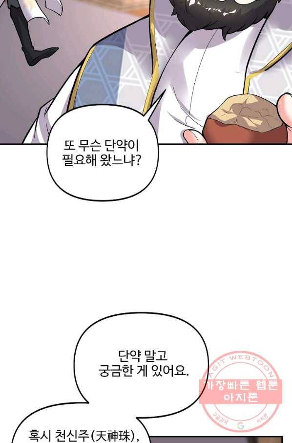 사기당해서 신선이 되었습니다 120화 24