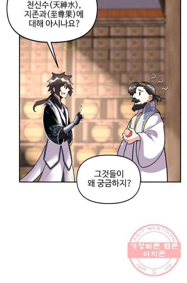 사기당해서 신선이 되었습니다 120화 25