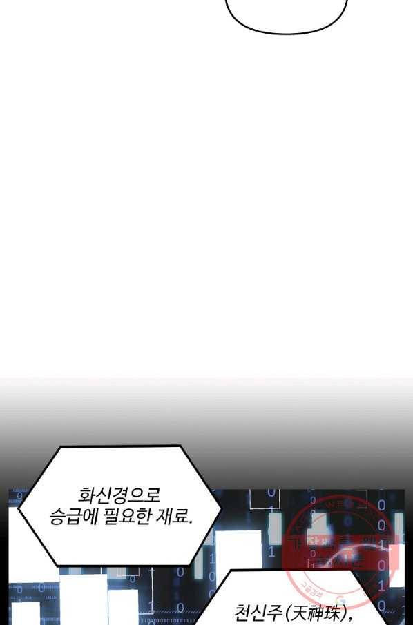 사기당해서 신선이 되었습니다 120화 27
