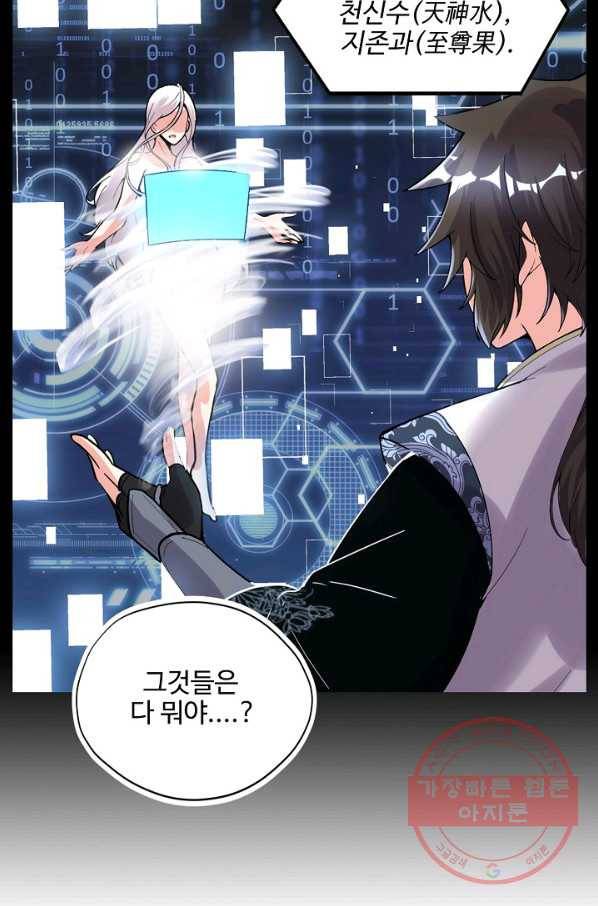 사기당해서 신선이 되었습니다 120화 28