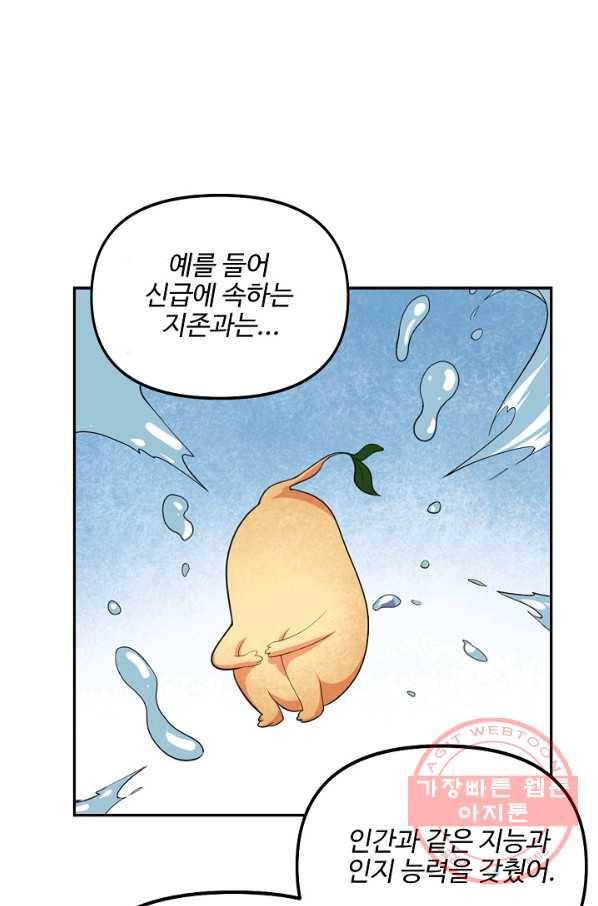 사기당해서 신선이 되었습니다 120화 32