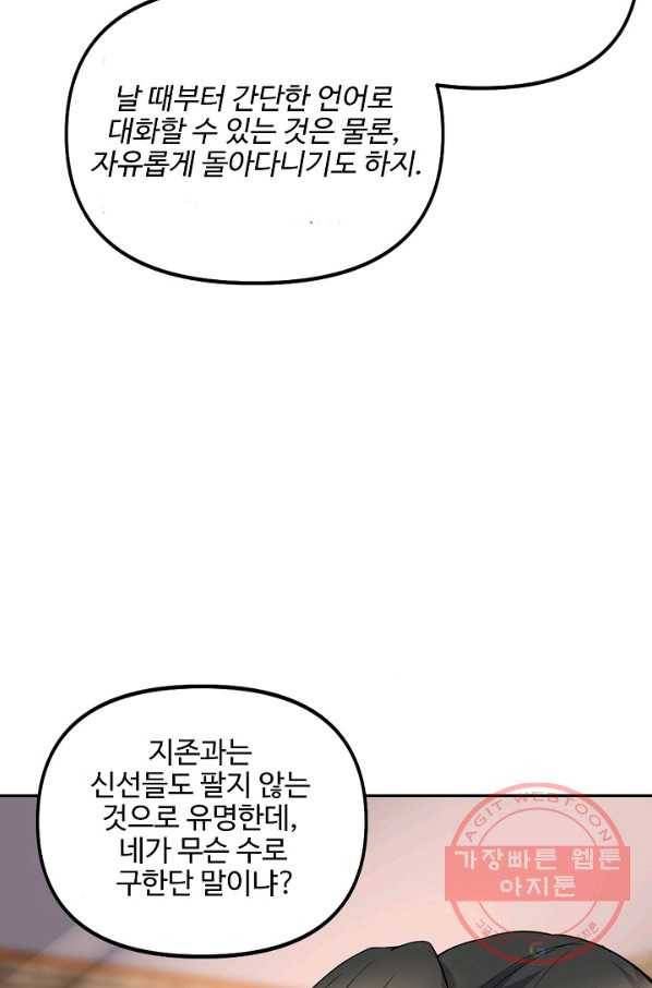 사기당해서 신선이 되었습니다 120화 33
