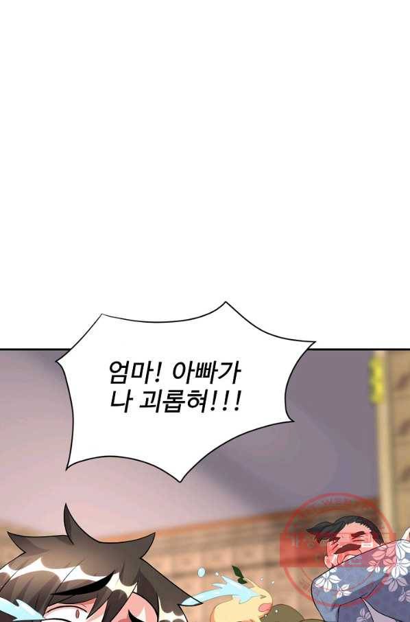 사기당해서 신선이 되었습니다 120화 40