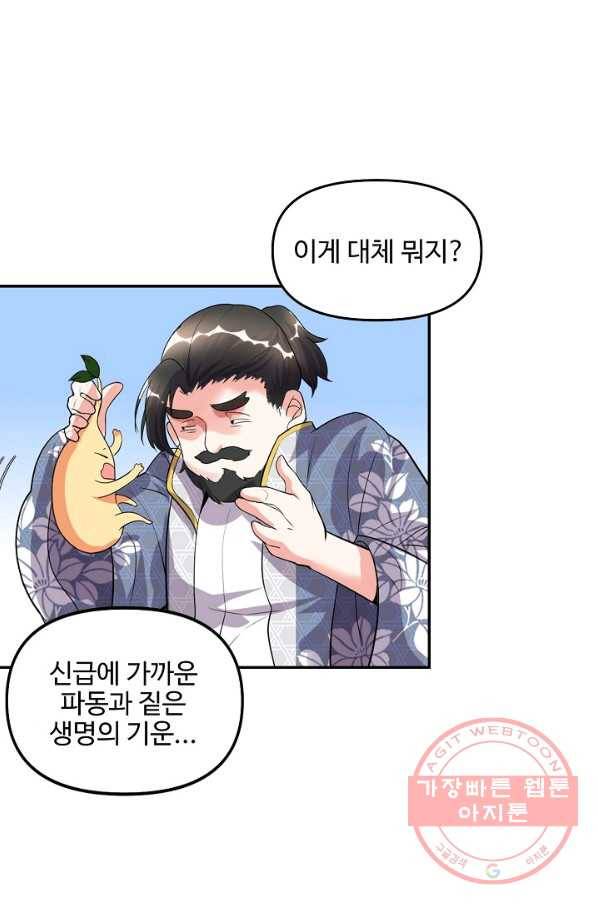 사기당해서 신선이 되었습니다 120화 42