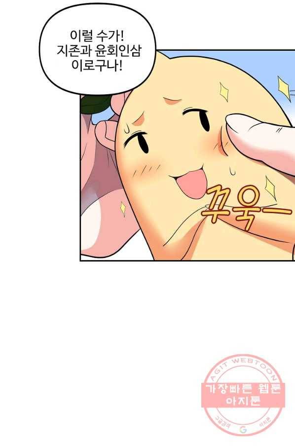 사기당해서 신선이 되었습니다 120화 43