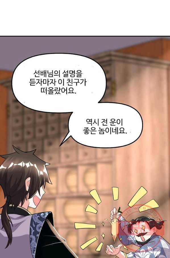 사기당해서 신선이 되었습니다 120화 44
