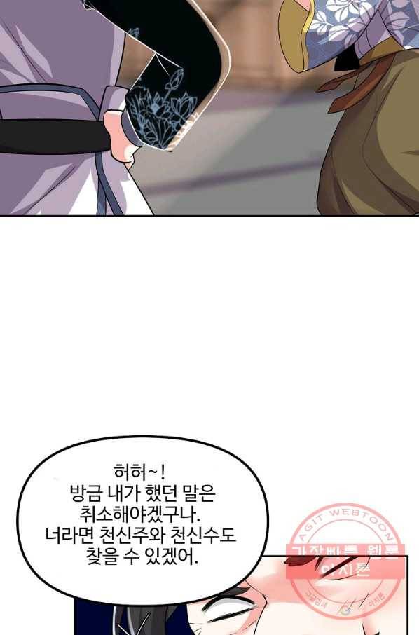 사기당해서 신선이 되었습니다 120화 45