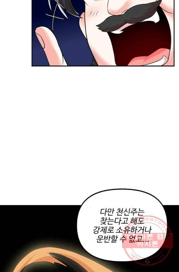 사기당해서 신선이 되었습니다 120화 46