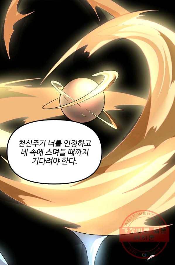 사기당해서 신선이 되었습니다 120화 47