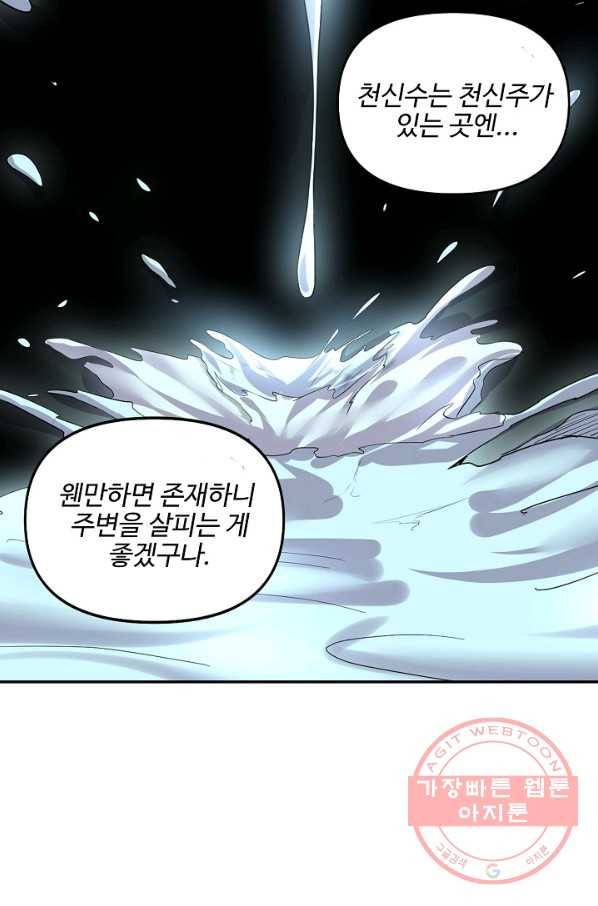 사기당해서 신선이 되었습니다 120화 48