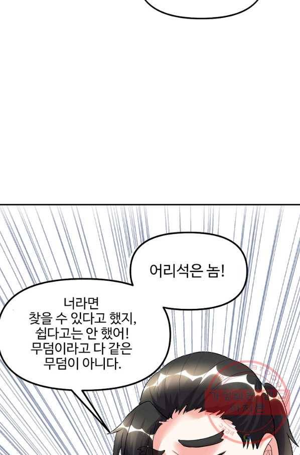 사기당해서 신선이 되었습니다 120화 50