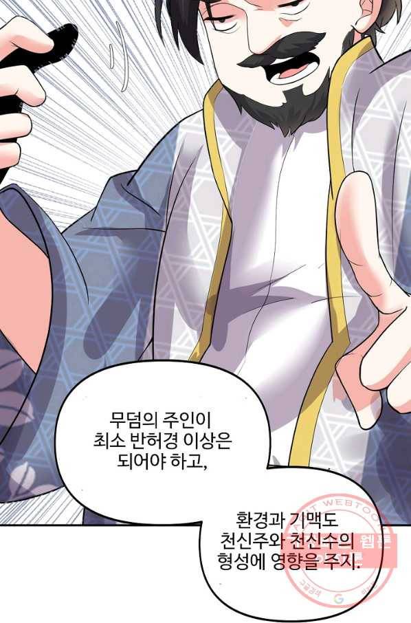 사기당해서 신선이 되었습니다 120화 51