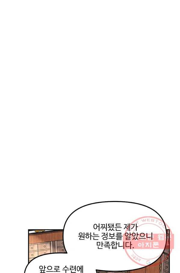 사기당해서 신선이 되었습니다 120화 52