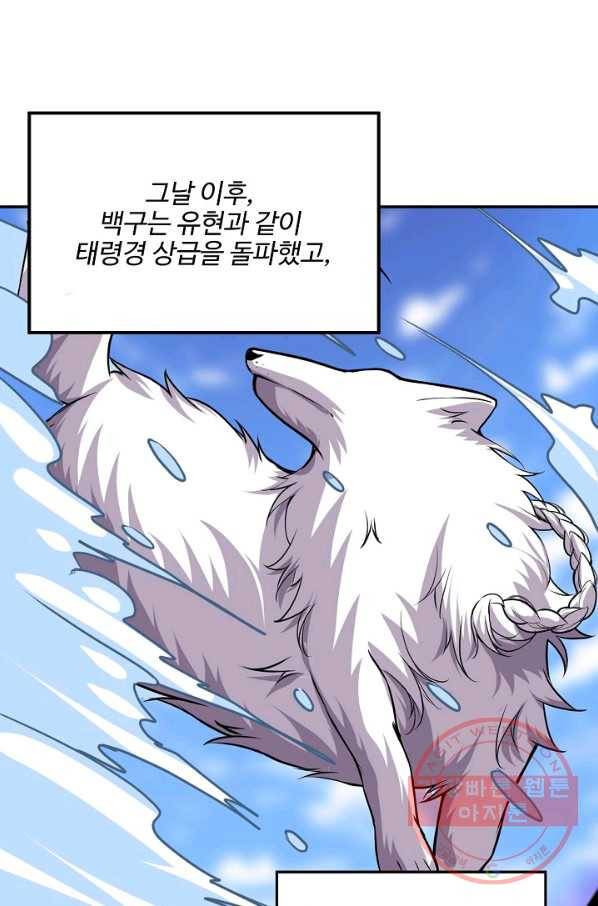 사기당해서 신선이 되었습니다 120화 54