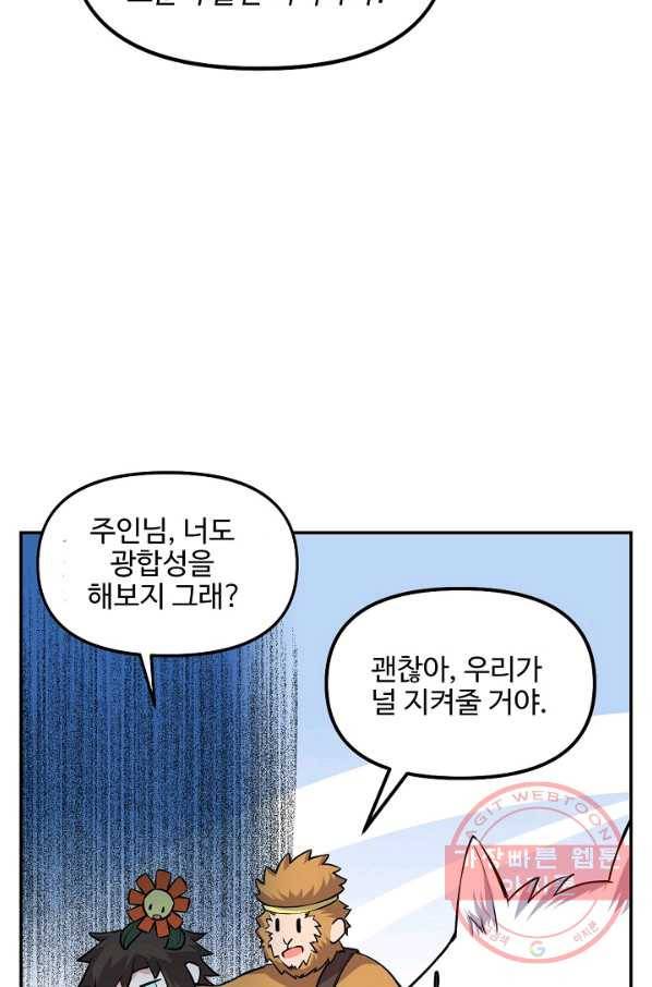 사기당해서 신선이 되었습니다 120화 57