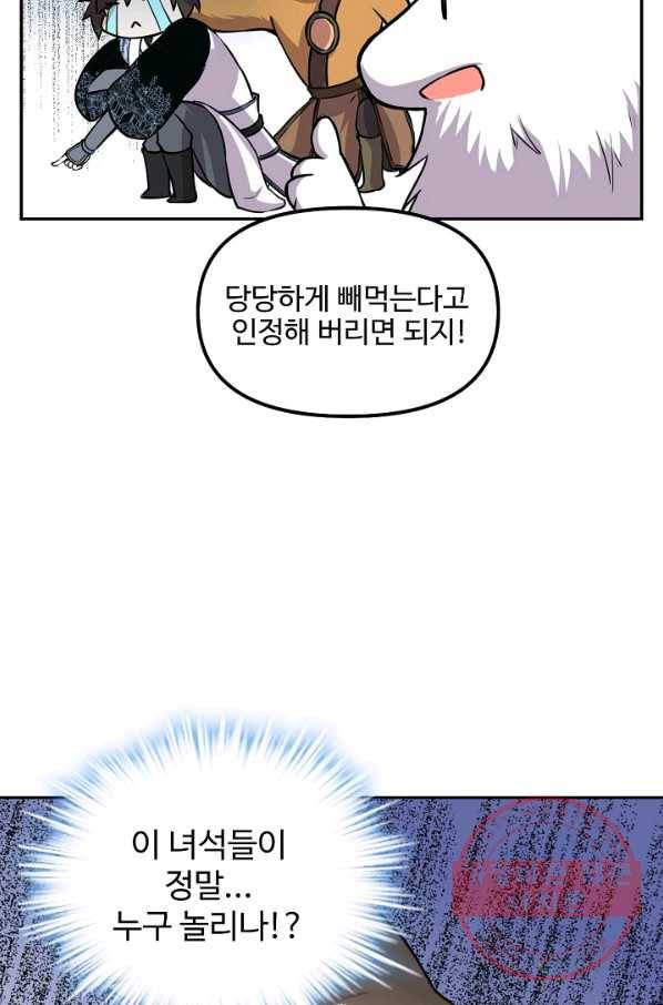 사기당해서 신선이 되었습니다 120화 58