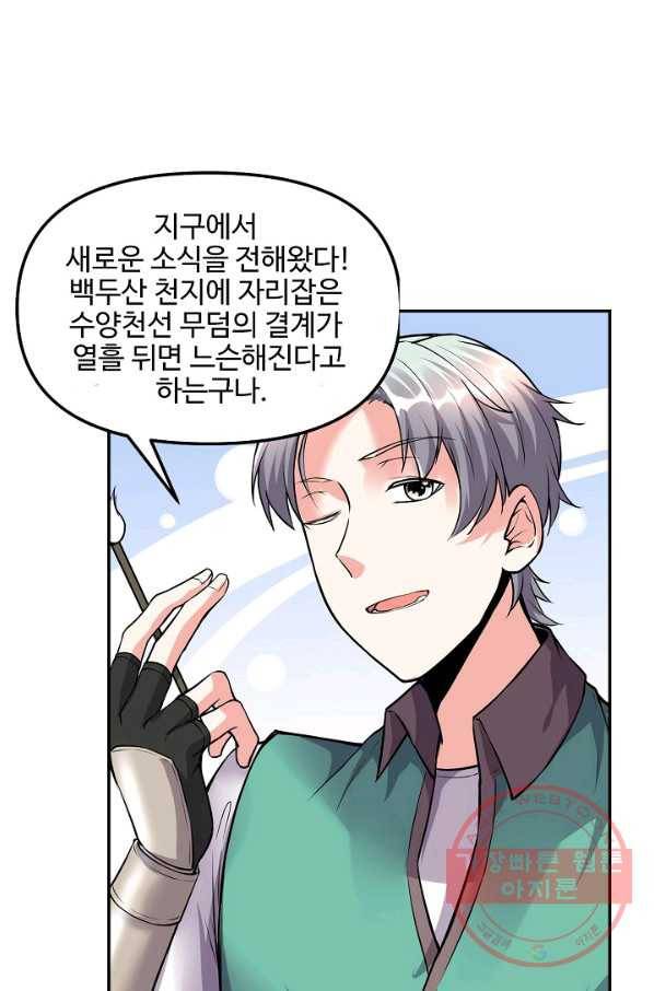 사기당해서 신선이 되었습니다 120화 62