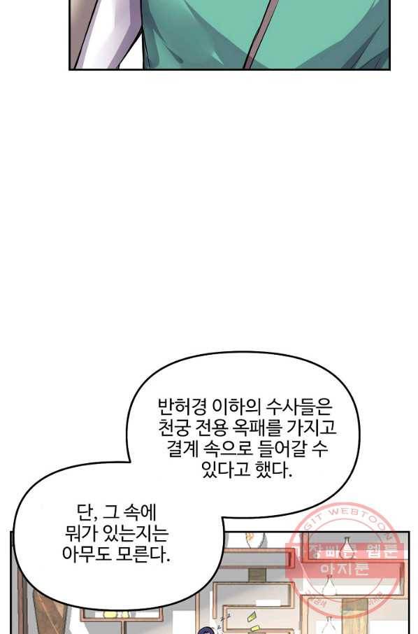 사기당해서 신선이 되었습니다 120화 63