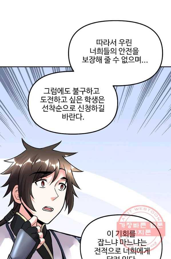 사기당해서 신선이 되었습니다 120화 65