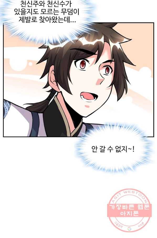사기당해서 신선이 되었습니다 120화 67