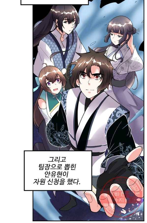 사기당해서 신선이 되었습니다 120화 71