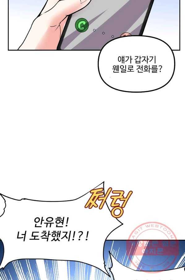 사기당해서 신선이 되었습니다 120화 81