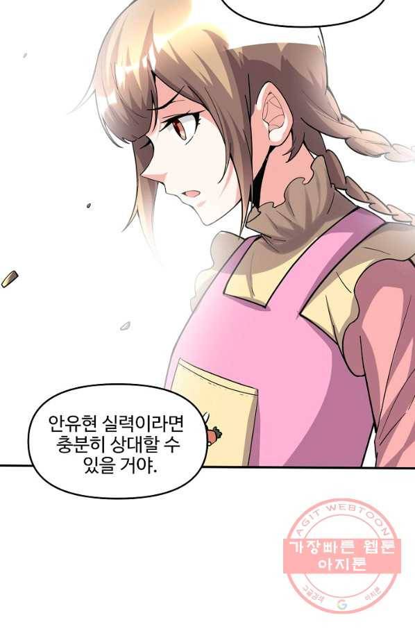 사기당해서 신선이 되었습니다 120화 87