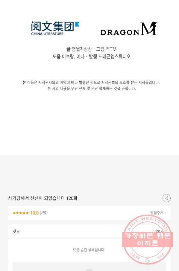 사기당해서 신선이 되었습니다 120화 89