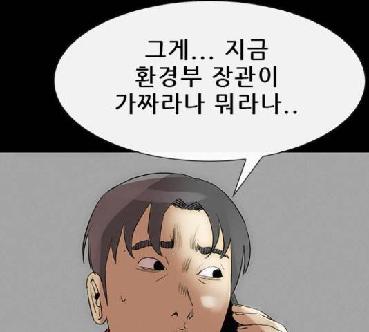 나는 어디에나 있다 40화 11